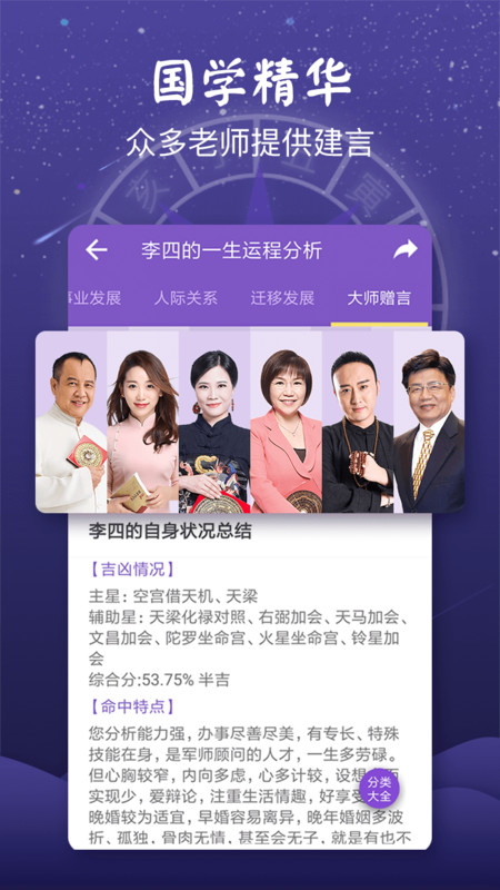 灵动紫微斗数app