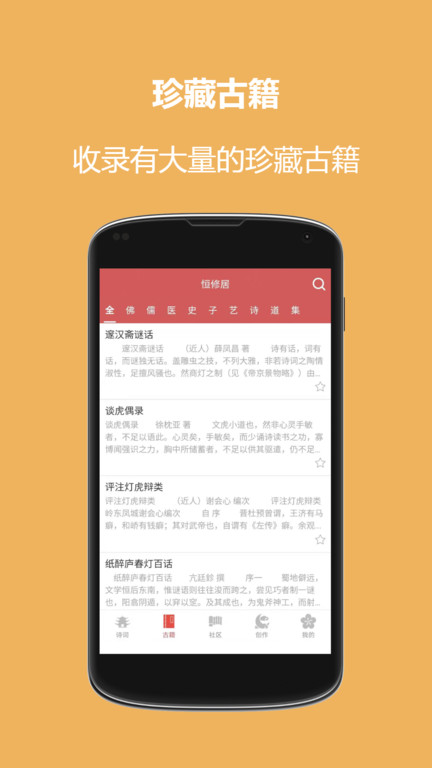 恒修居国学app