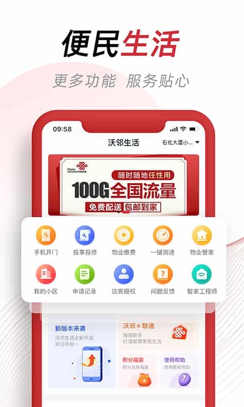 沃邻生活app