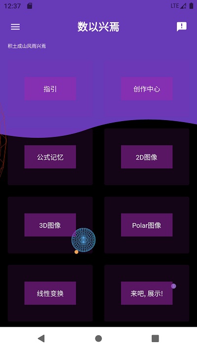 数以兴焉app