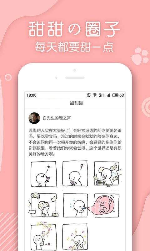 翻糖小说官方版