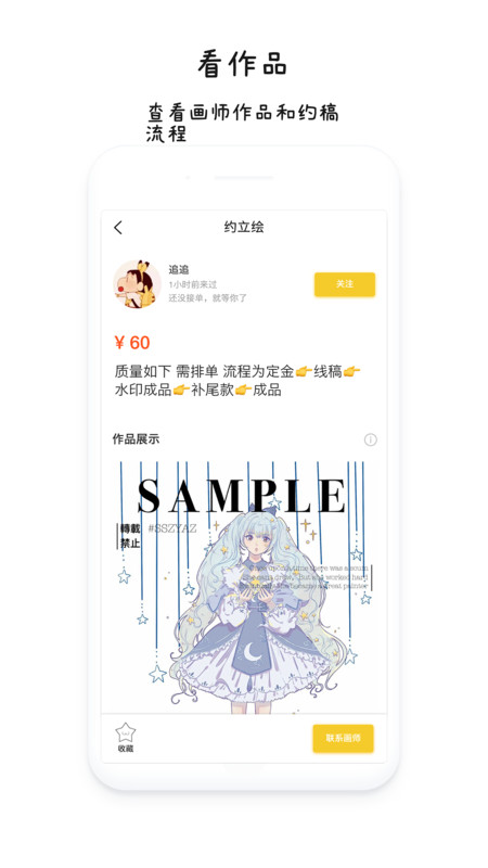 约稿猫app