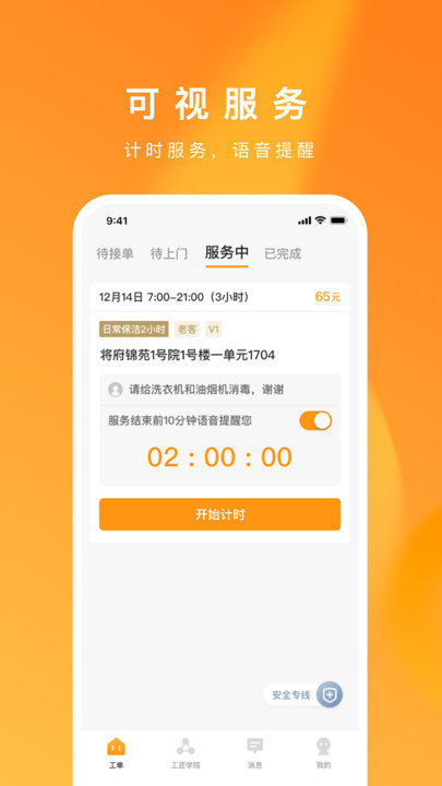 自如服务者app