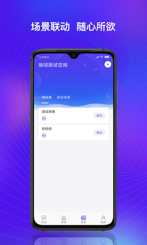 瑞邻生活app