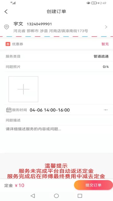 安居帮app
