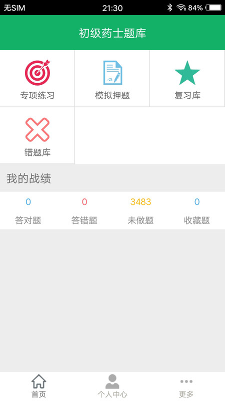 2022初级药士题库app