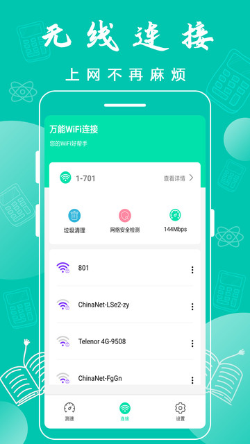 万能wifi连接最新版