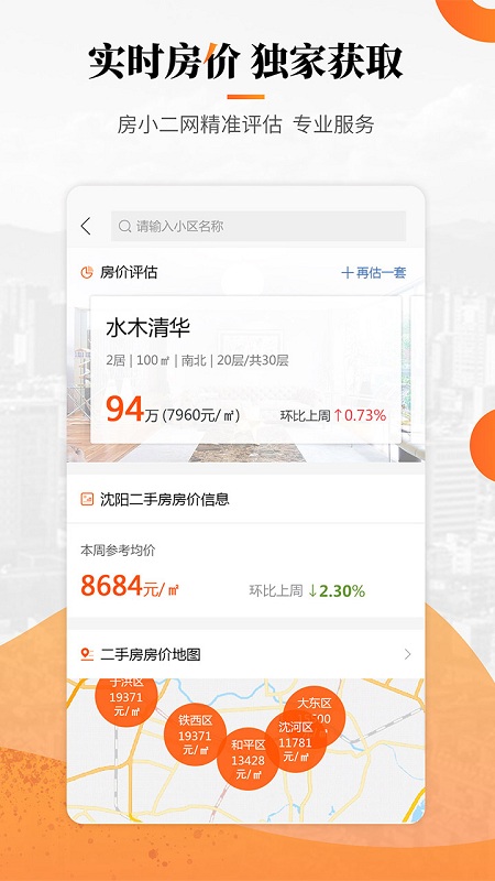 房小二网app