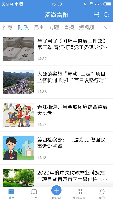 爱尚富阳手机app