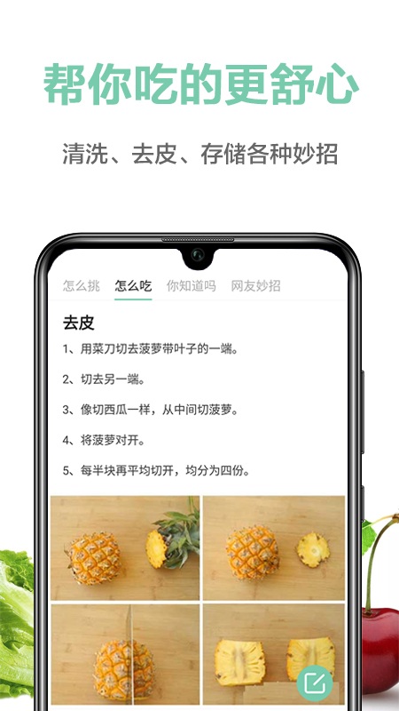 果蔬百科app