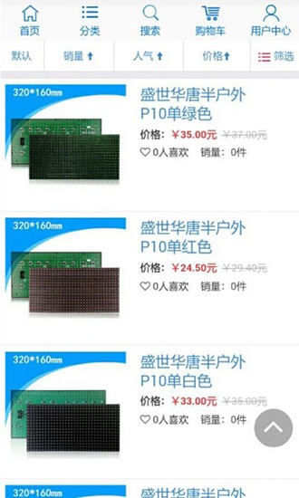 华唐e商app