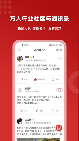 火栗网app