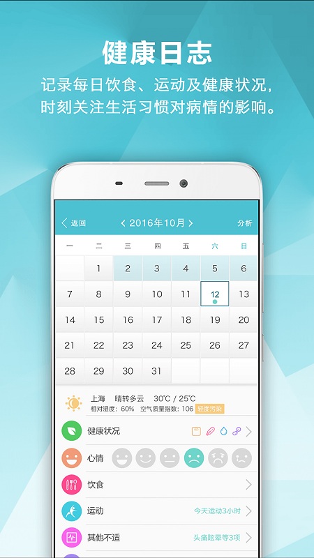 风湿中心app