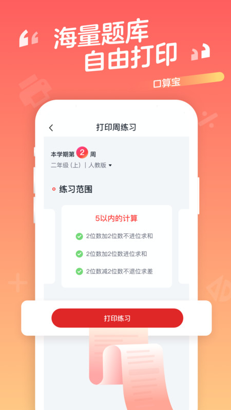 学而思口算app(口算宝)