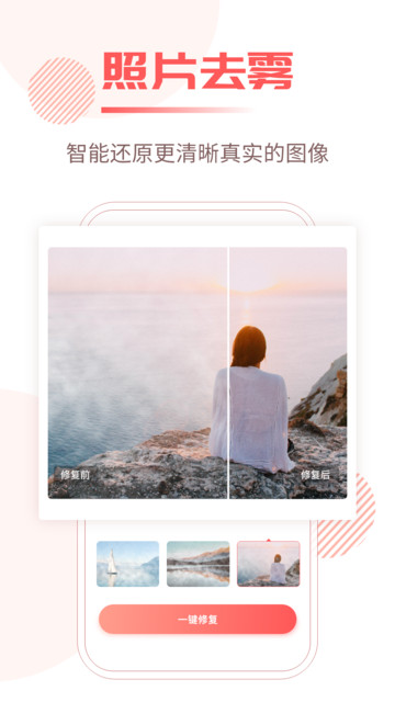 照片修复王软件