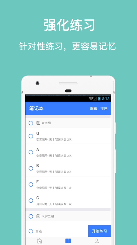 口袋五线谱app