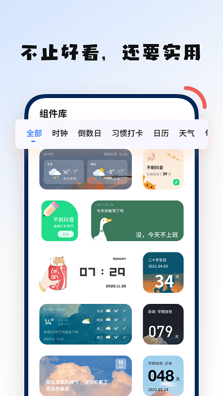 创意小组件app