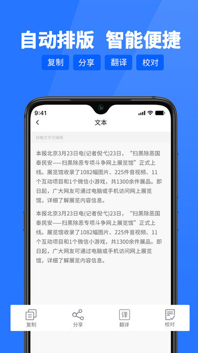 闪速文字识别app