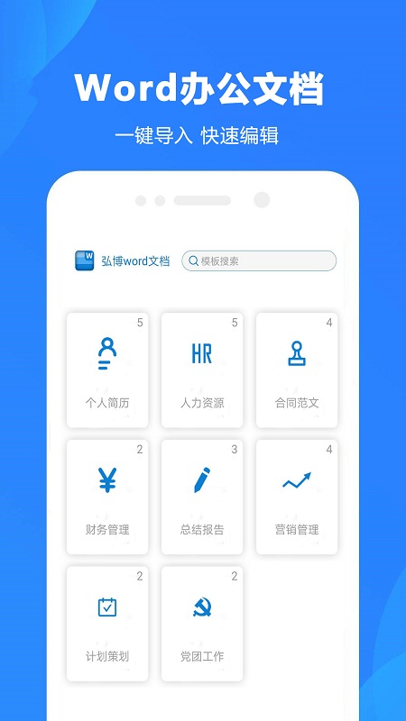 word制作大师app