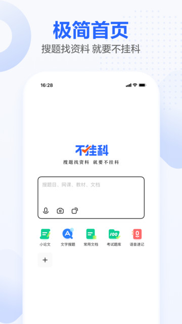 文库不挂科app