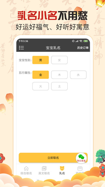 宝宝取名助手app下载
