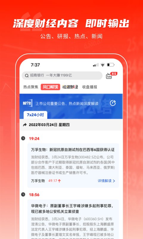 泡财经app