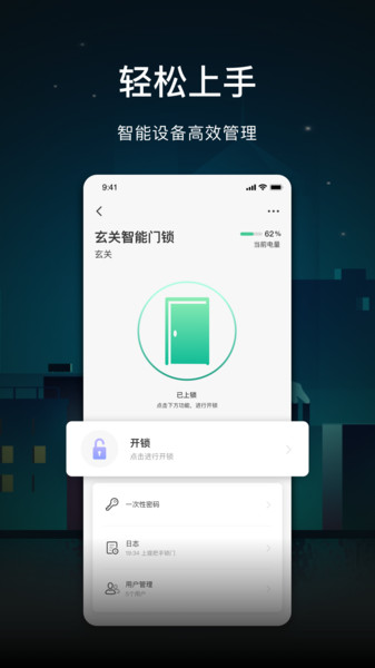 公牛智家app