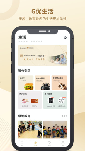 绿地g优app