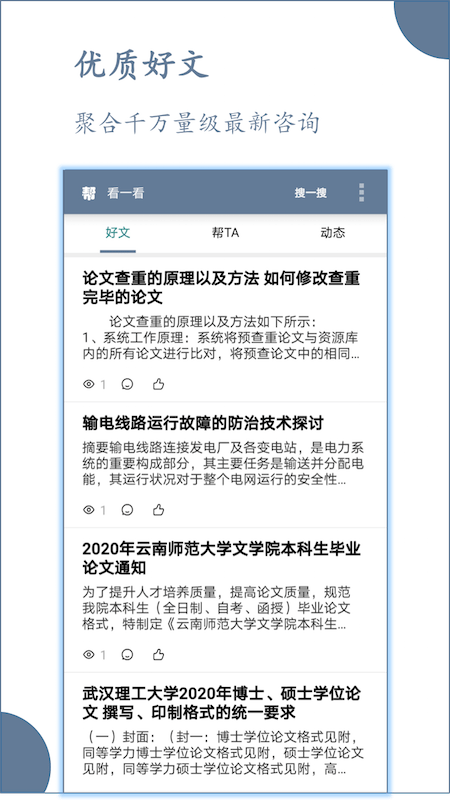 论文帮app
