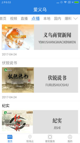 爱义乌app官方版