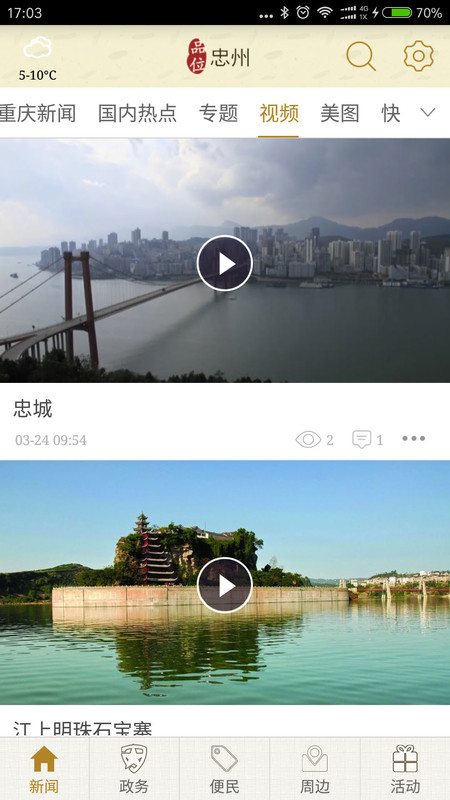 品味忠州app