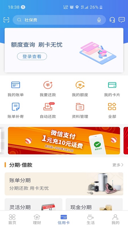 河北银行手机银行app
