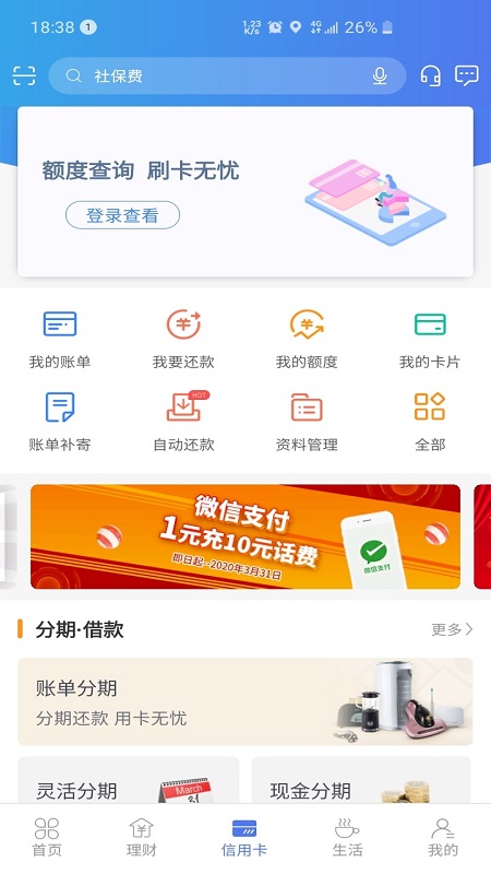 河北银行手机银行app