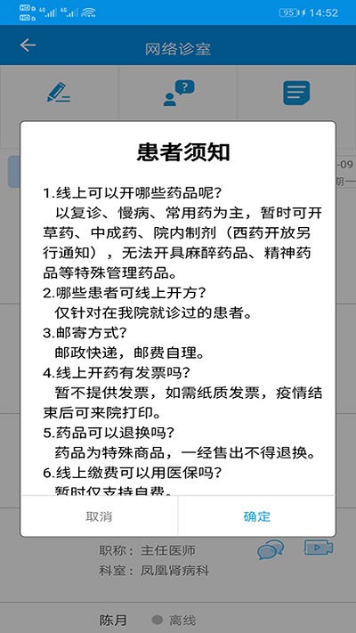 湖北省中医院互联网医院app