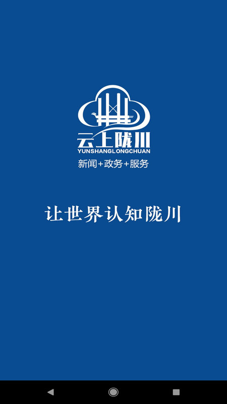 云上陇川官方
