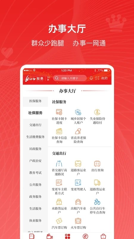 如e如皋app