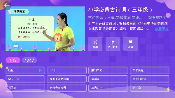 小学同步三年级app