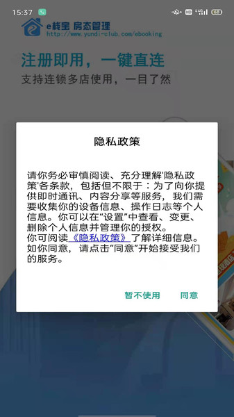 e栈宝房态管理