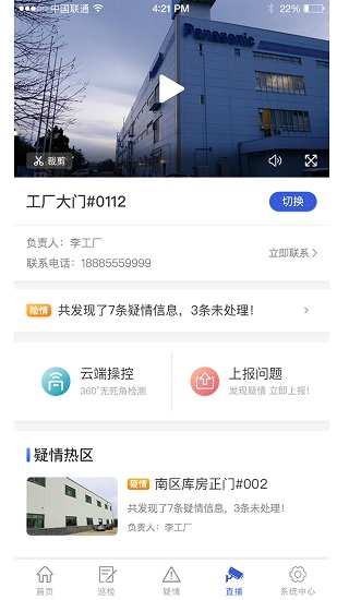 数字安防云app