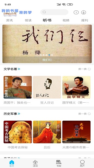 数字书屋app