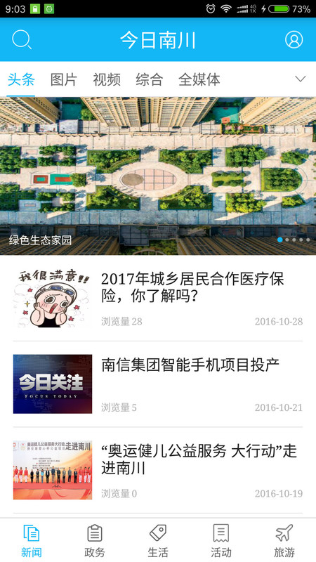 今日南川app