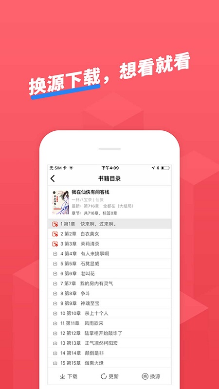 2022小小追书app官方正版