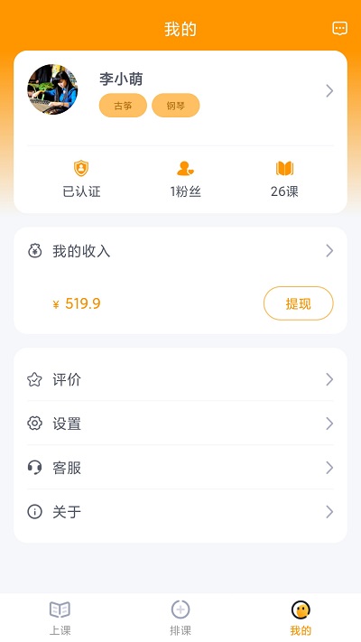 切分音老师端app