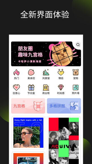 照片拼图王手机版