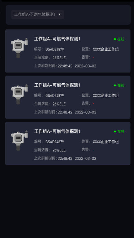 可燃气体探测app