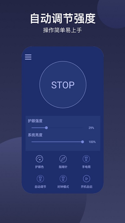 爱视护眼app