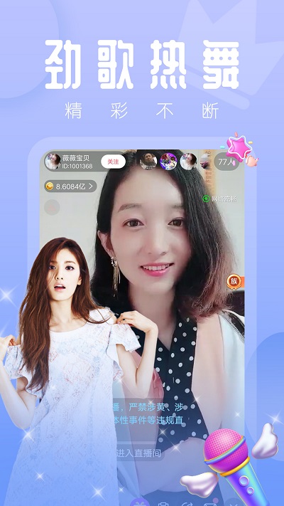 红颜直播app免费版