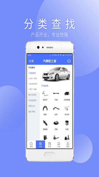 汽摩配之窗app