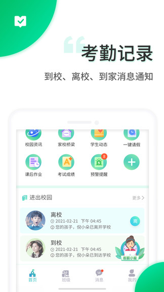 智安校园官方版