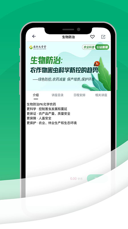 农科大学堂app